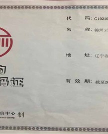 機構信用代碼證